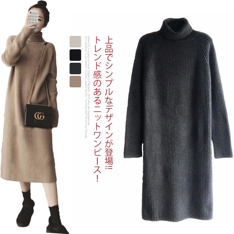 リブ ニットワンピース 秋冬 ロング ワンピース レディース 大きいサイズ ロングワンピース タートルネック マキシ丈 体型カバー カジュアル 可愛い 20代 30代 40代 50代