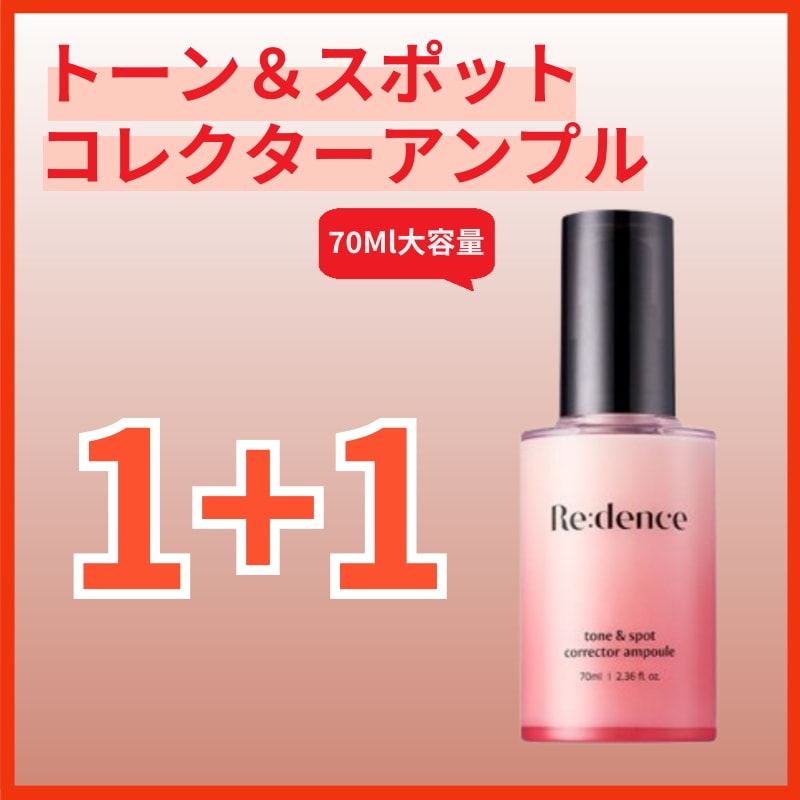 [1+1]トーン&スポット コレクター アンプル 70ml/2個/美容液/スキンケア/韓国/シミ/くすみ/