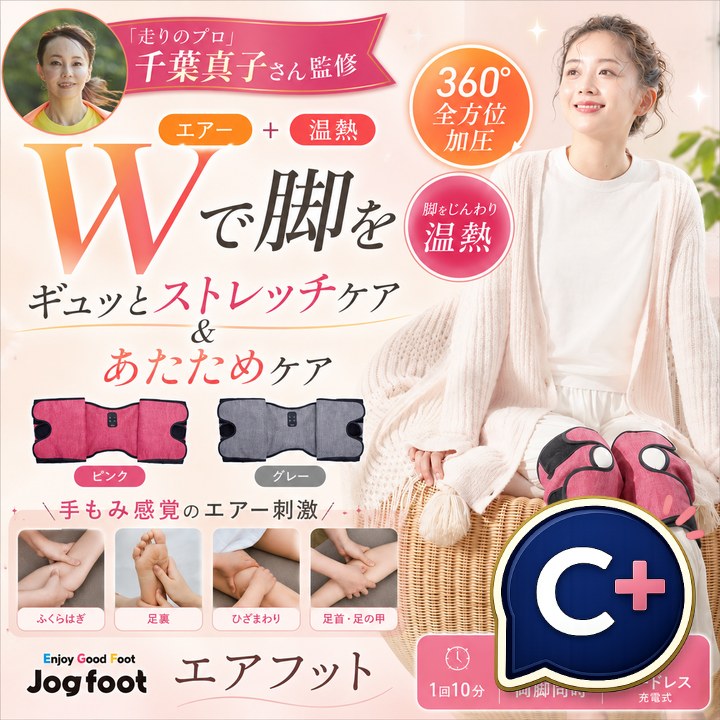 特典あり クーポン使える 千葉真子監修 Jogfoot ジョグフット エアフット 正規品 脚マッサージャー エアー加圧 温熱機能 指圧のような心地よさ ふくらはぎケア