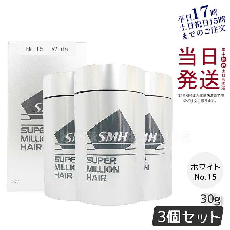 【3個セット】ルアン スーパーミリオンヘアー 30g No.15 ホワイト 髪 頭 薄毛隠し 分け目 ボリューム ふりかけ 植物系抗菌繊維