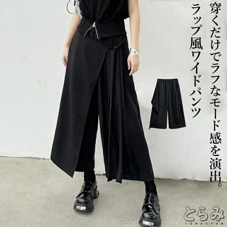 【即納】ラップパンツ パンツ レディース ボトムス ワイドパンツ レイヤードパンツ モード系 変形 ラップパンツ カフェパンツ ロングパンツアシンメトリー変形 レイヤード 重ね着 ウエストゴム ゆった