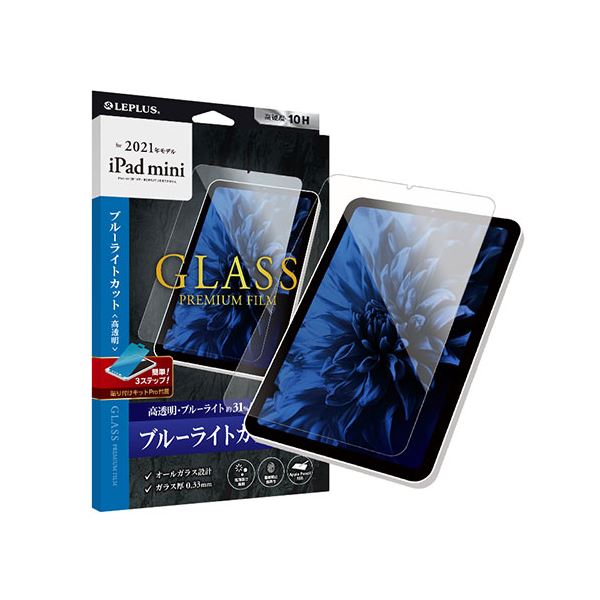 LEPLUS 2021 iPad mini (第6世代) ガラスフィルム GLASS PREMIUM FILM スタンダードサイズ ブルーライトカット/高透明 LP-ITMM21FGB