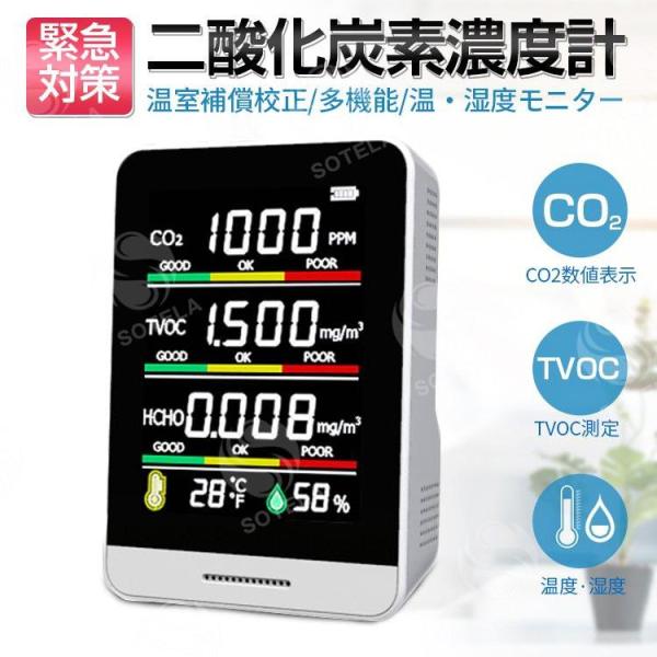 二酸化炭素計測器 二酸化炭素 濃度計 センサー co2濃度測定器 co2 センサー 換気 充電式 二酸化炭素 濃度計