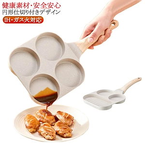 仕切り付き 目玉焼き 卵焼き 同時調理 フライパン 3in形フライパン4つ穴