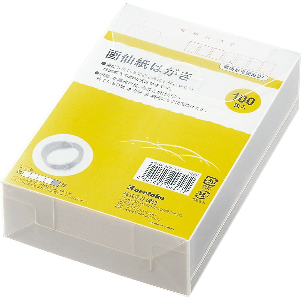 （まとめ買い）呉竹 画仙紙はがき 100枚入 KG204-808/100 [x3]