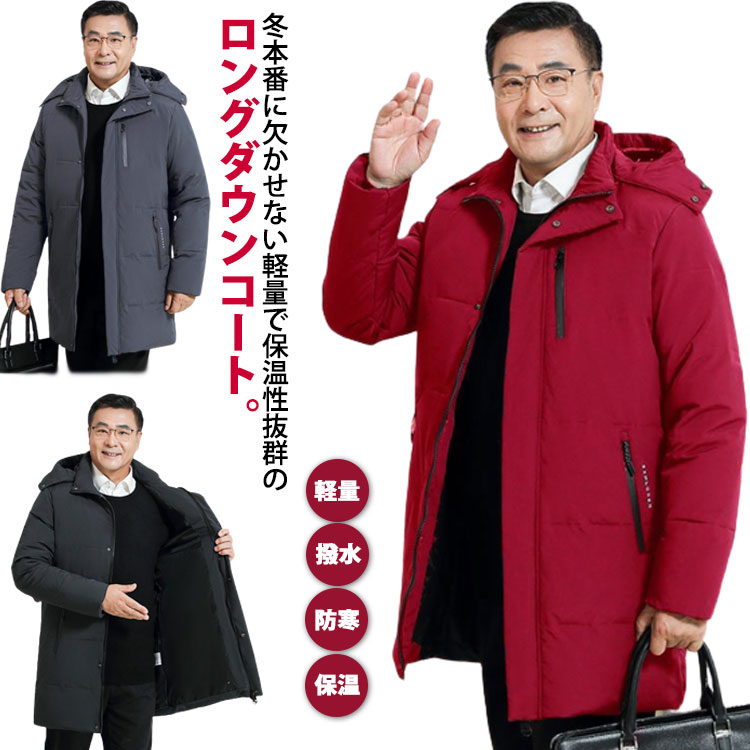 ダウンコート メンズ コート ロング ダウン ダウンジャケット ハイネック 厚手 軽量 撥水 防寒 保温 秋 冬 アウター ロングダウン 男性 紳士服 シニア 高齢者 ダウン ロングコート ビジネス