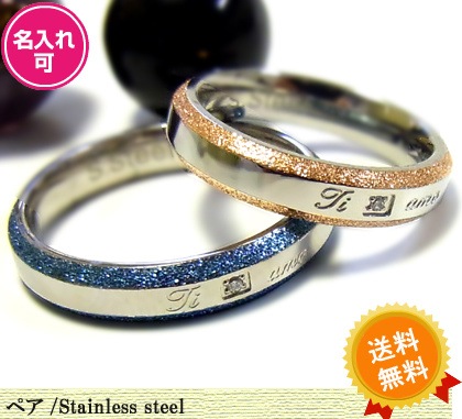 送料無料刻印無料ペアステンレスリングラメスターダストリング/ブルー/名いれ/名入れ/重ね着け/ピンク