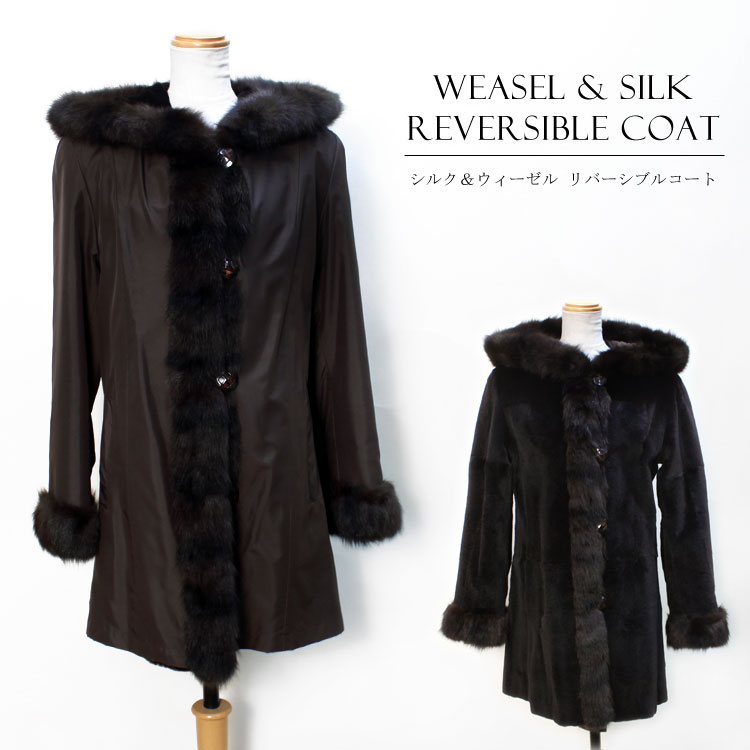 シルク ウィーゼル ファー 2way リバーシブル コート フード付 ブラウン 送料無料 レディース ギフト プレゼント