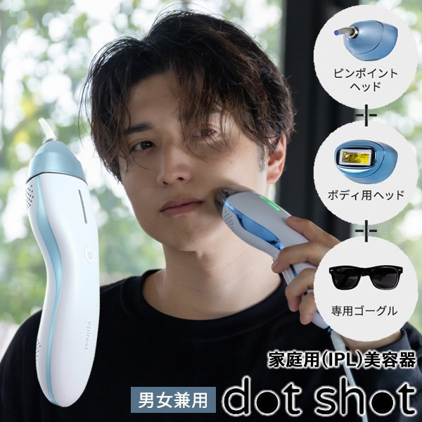 エピレスト ドットショット dot shot 本体+ピンポイント+body＆faceカートリッジセット (送料無料) 脱毛器 光脱毛器 美容 全身 VIO 腕 脚 ワキ 指 眉 髭 脱毛