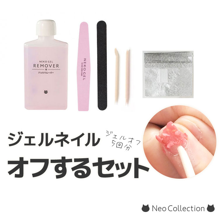 ジェルネイル⭐︎自宅でオフセット Qoo10] 自宅で簡単！ジェルネイルオフセット ネコ