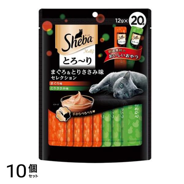 シーバ(Sheba) とろりメルティ まぐろ&とりささみ味セレクション 12g (×20本入) 10個セット