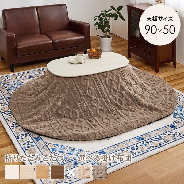 カルミナ950WS+モクモクUF950-GG こたつ+うす掛け布団 2点セット メーカー直送