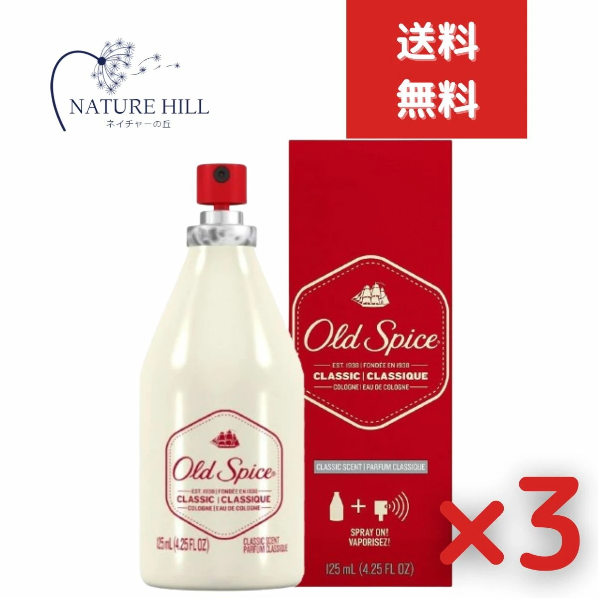 オールドスパイス クラシック コロン 125ml 3個セット 0012044039335 メンズ Old Spice スプレータイプ アメリカ製 アメリカン雑貨