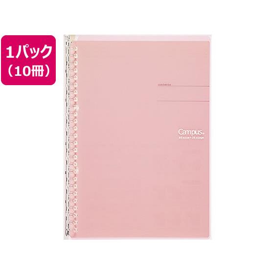 キャンパスバインダー スマートリング B5 ライトピンク 10冊 コクヨ ﾙ-SP700LP
