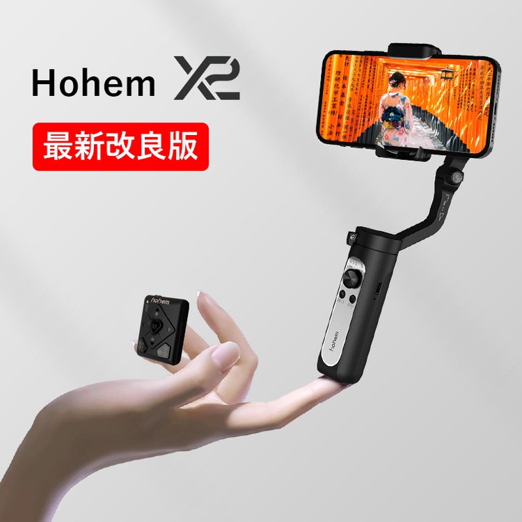 欧米で大人気 Hohem X2 スマホジンバル 手持ちジンバル リモコン付き 折りたたみ式 自撮り