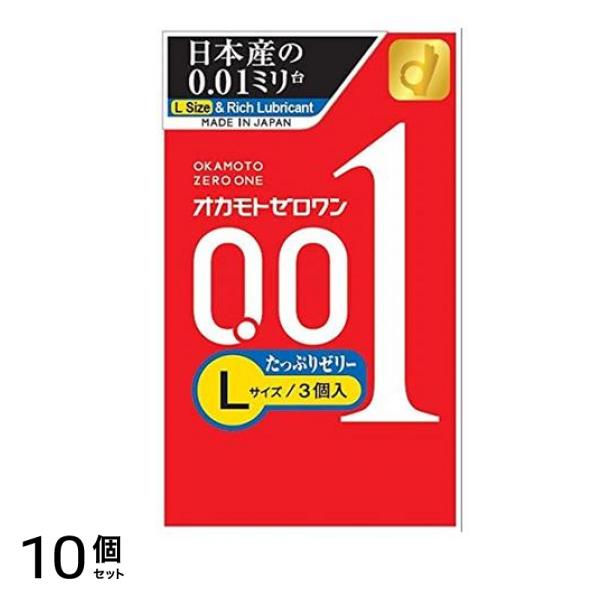 オカモトゼロワン0.01 たっぷりゼリー コンドーム Lサイズ 3個入 10個セット