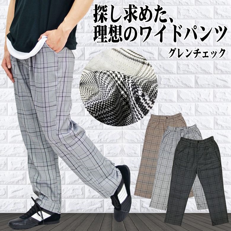 ワイドパンツ ワイドテーパードパンツ ワイドパンツ メンズパンツ グレンチェック ゆるパン グレー ブラック ブラウン ウエストゴム イージーパンツ ワイド スーツ地 チェック柄 テーパードパンツ ロングパンツ 福袋特集 21 Vivalafocaccia Com