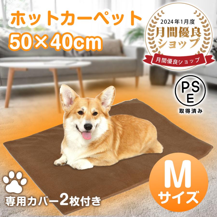 ペット用ホットカーペット スマート恒温【50×40cm】IP67防水 専用カバー2枚付属 電気毛布 小型犬 猫 電気毛布 寒さ対策 暖房器具 難燃保護 ペット