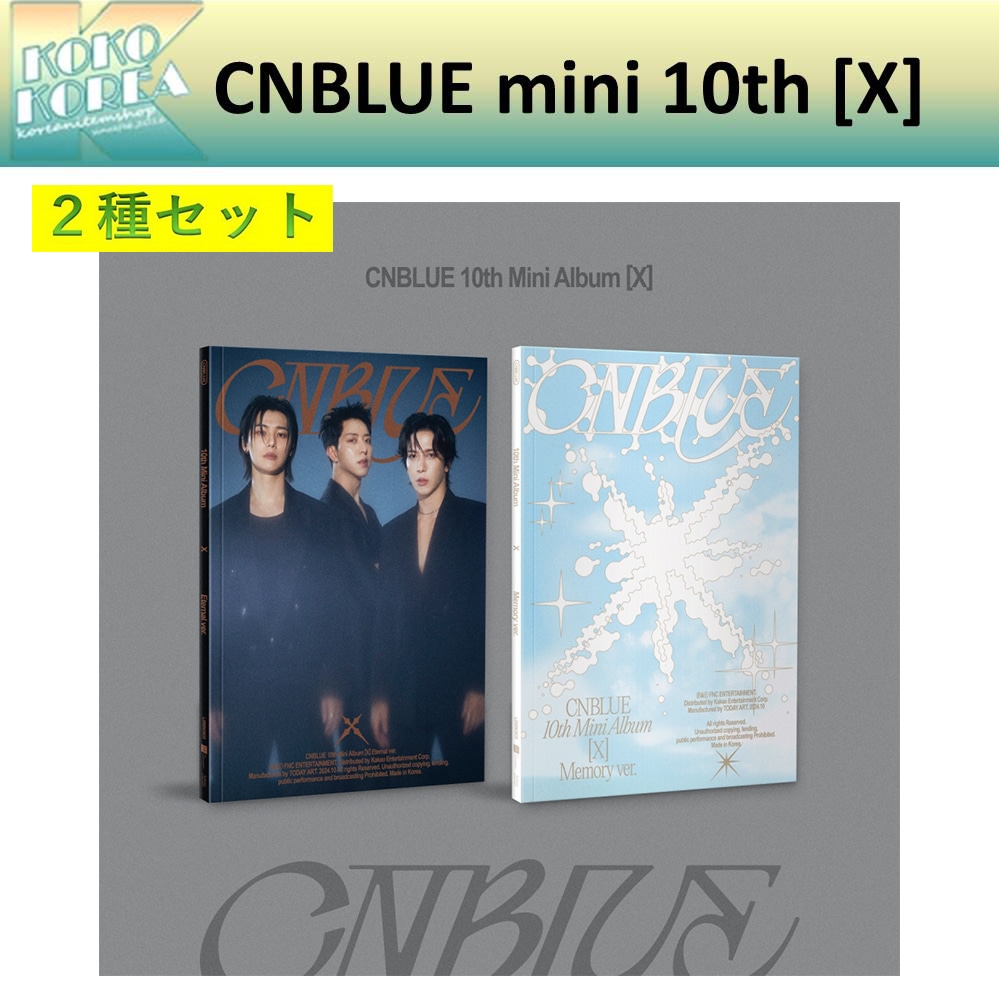 ２種セット CNBLUE mini 10th [X] 一般版
