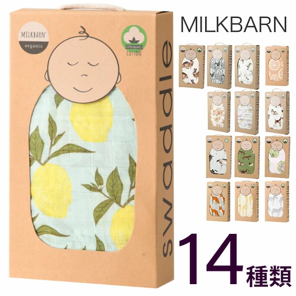 Qoo10] ミルクバーン おくるみ MILKBARN