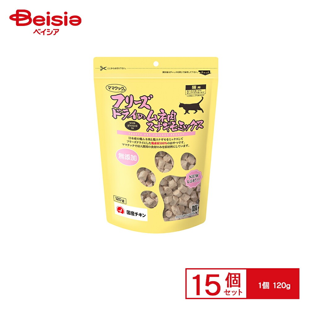 ママクック フリーズドライ ムネ肉スナギモミックス 猫用 120g x15