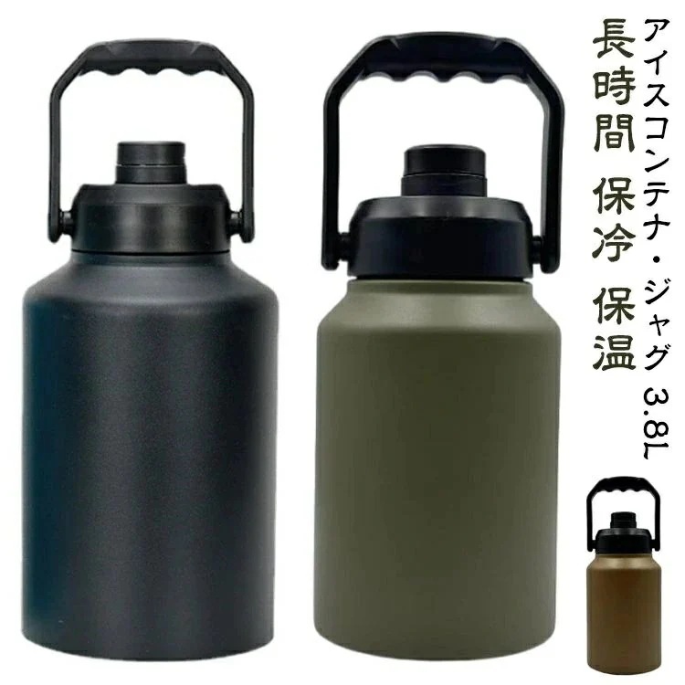 キャンプ用 水筒 3.8L アイスコンテナ ジャグ アウトドア 真空 ボトル 大容量 氷筒 氷 持ち運び