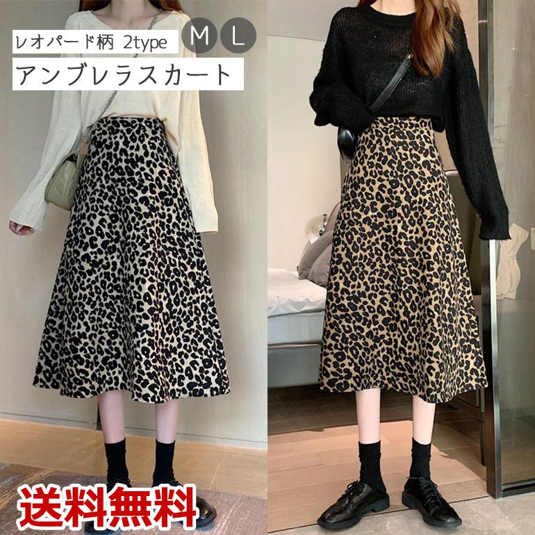 【即納】アンブレラスカート フレアスカート ヒョウ柄 レオパード Aラインスカート ハイウエスト ミモレ丈 レディース おしゃれ 秋 冬