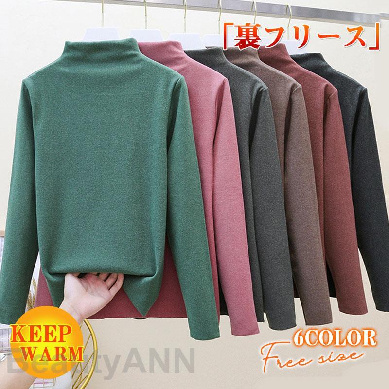 tシャツ カットソー レディース 長袖 Tシャツ タートルネック 暖かい トップス 裏起毛 冬 秋 インナー あったか 保温 発熱 重ね着 レイヤード プレゼント ギフト 母の日 5,069円