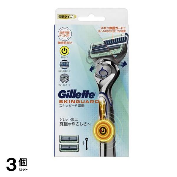 スキンガード フレックスボール 電動 カミソリ 本体+替刃2コ付 1組入 3個セット