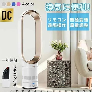 Qoo10-扇風機 dcモーター 羽なし 冷風扇 リビング おしゃれ 羽根のないファン 空気の循環 花粉ウイルス対策空気浄化 省エネ スマートリモコン 無羽根 生活家電 予約機能25