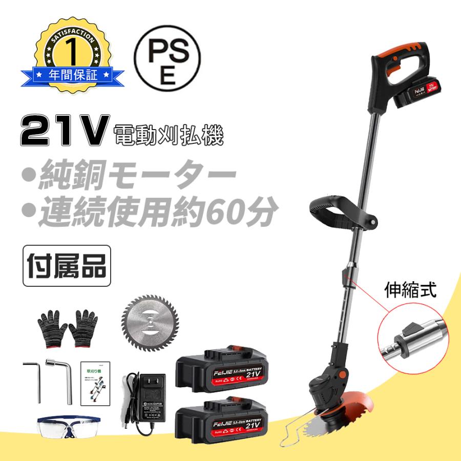草刈機 草刈り機 充電式 電動刈払機 草刈り払い機 電気草刈機 18V-21Vバッテリー対応 コードレス グラストリマー 角度調整 替え刃付き 電動 軽量 枝切り 芝生庭