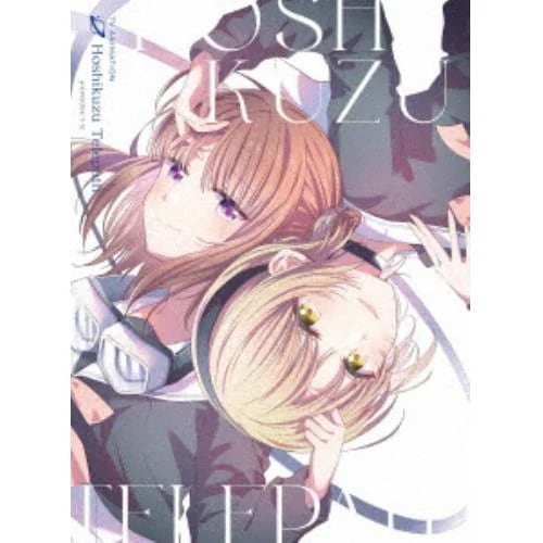 【BLU-R】TVアニメ「星屑テレパス」 下巻