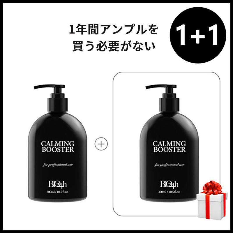[関税無料]【1+1】Calming Boosterアンプル300ml 高保湿/早い鎮静/油水分バランス/トラブルケア/ベタつきX/敏感肌用(+サンプル追加贈呈)
