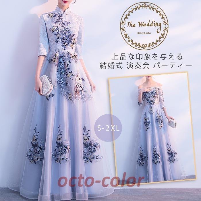 パーティードレス ロング丈 結婚式ドレス マキシ丈 袖あり レース 花柄 刺繍 パーティー お呼ばれ 結婚式 演奏会 成人式 二次会 エレガント 20代 30代 40代