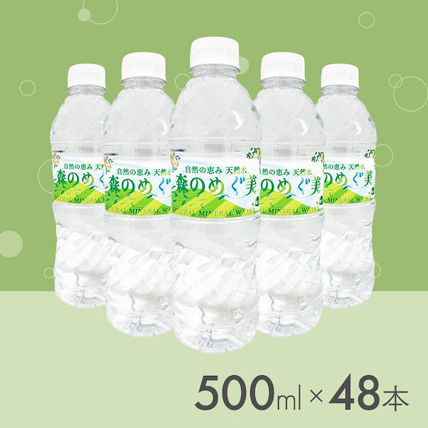 在庫あり】 ミネラルウォーター 水 48本 500ml 天然水 みず 日本製 国内 LDC 熊野古道水 ライフドリンクカンパニー まとめ買い 48本入り  人気 鉱水