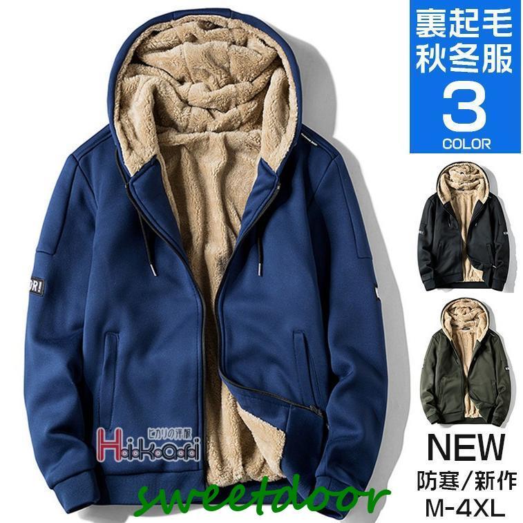 【2枚購入で100円OFF】パーカー メンズ 長袖 ボア 裏起毛 ジップパーカー ボアパーカー フード パーカ 裏ボア 秋冬