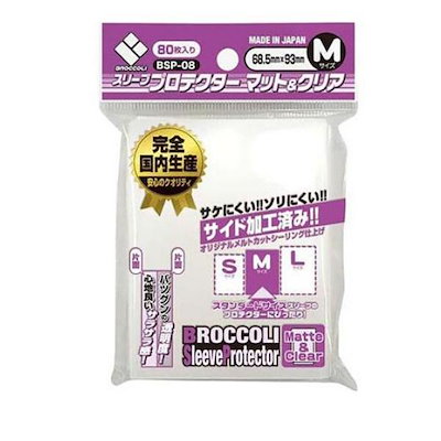 他サイト： ブロッコリー ブロッコリー スリーブプロテクター マット＆クリアM【BSP-08】 BSP-08 スリーブプロテクター マット＆クリアMの商品画像