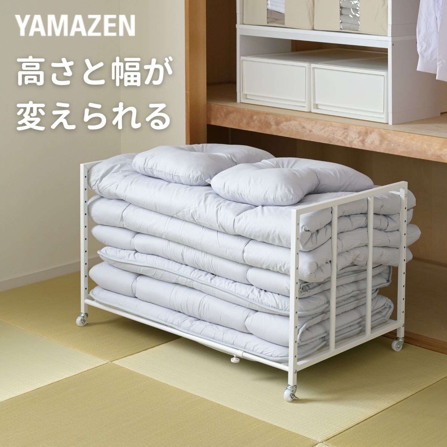 高さと幅が変えられる 布団収納 キャスター付き ラック 棚1段