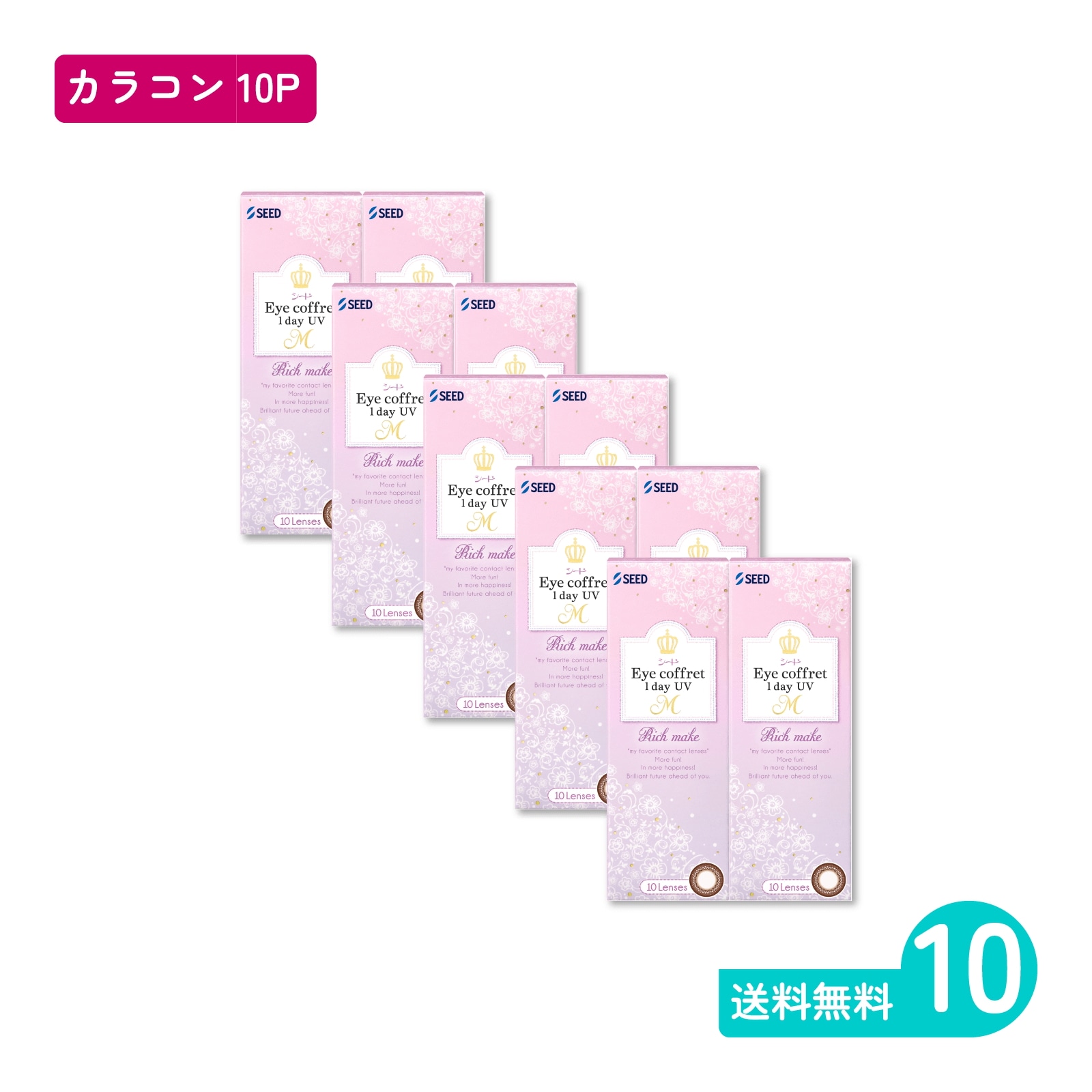 アイコフレワンデーUV M リッチメイク 10枚入 10箱 カラコン 一日使い捨てタイプ