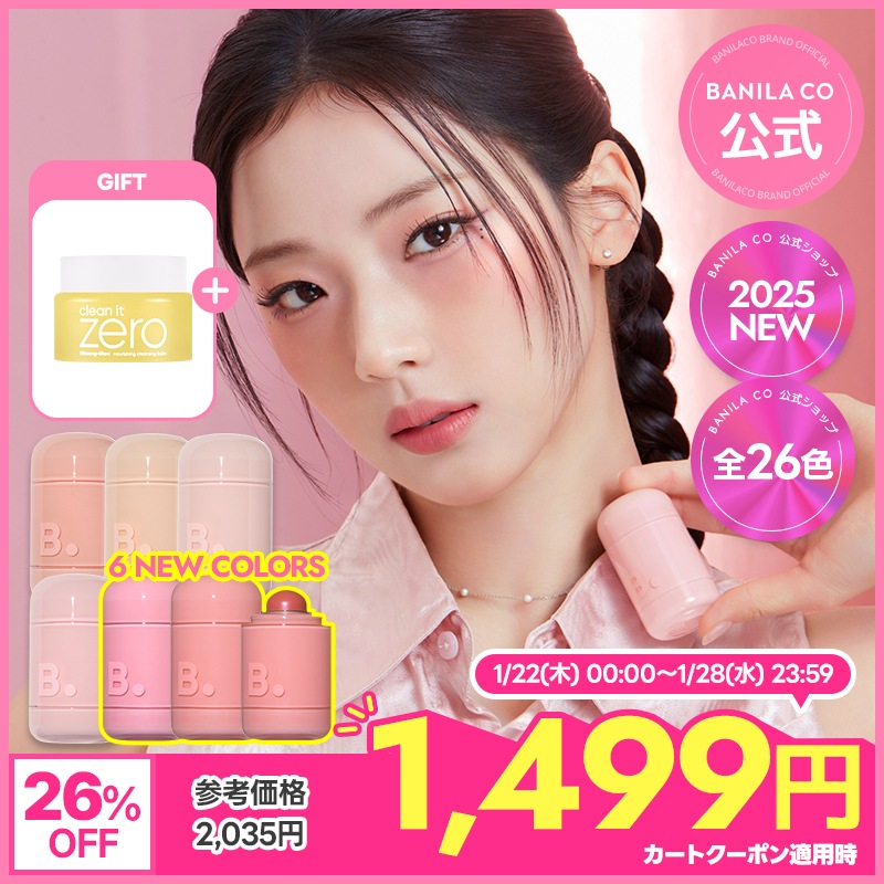 banila co. リップ＆チーク 当選品 banila co. リップ＆チーク 当選品｜大阪】BANILA CO 「ロマンティック