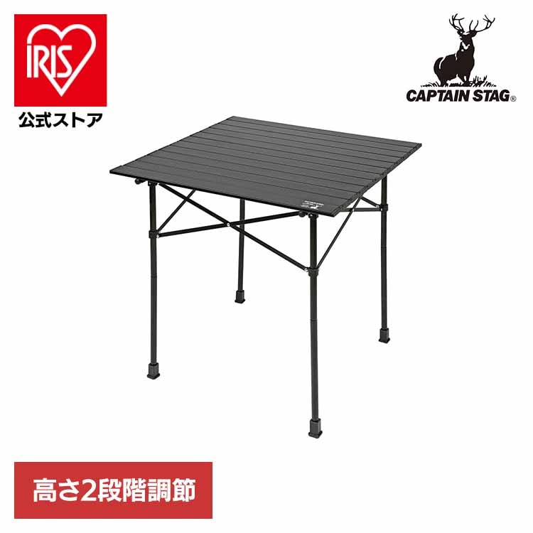 CAPTAINSTAG キャンプ アウトドア レジャー 折りたたみ ハイテーブル ローテーブル コンパクト アウトドアテーブル ブラックラベル UC-551 パール金属株式会社