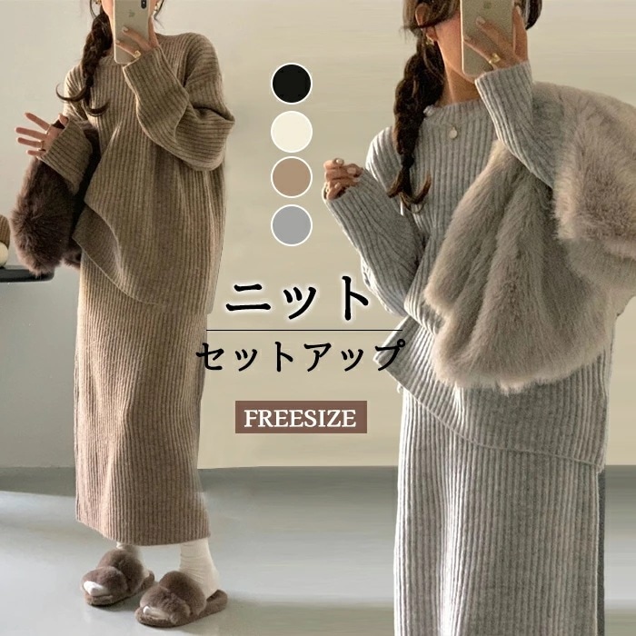 ニットセットアップ　スカート　レディース　スカートスーツ　ニット　リブニット　春秋　秋冬　長袖　ゆったりシルエット　ロング丈　ミモレ丈　ハイウエスト　フォーマルスーツ　ママスーツ　おしゃれ　七五三　入