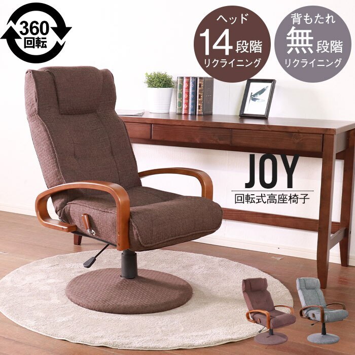 高座椅子 回転式 座椅子 リクライニング 回転 座椅子 ラウンド 座いす リクライニングチェア ポケ