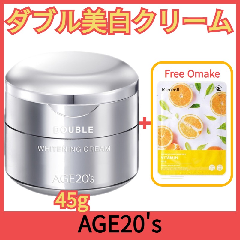 ダブルブライトニング(WHITENING)クリーム45g+リコーセルマスクパック1枚無料贈呈/シミ対策/透明肌/トーンアップ
