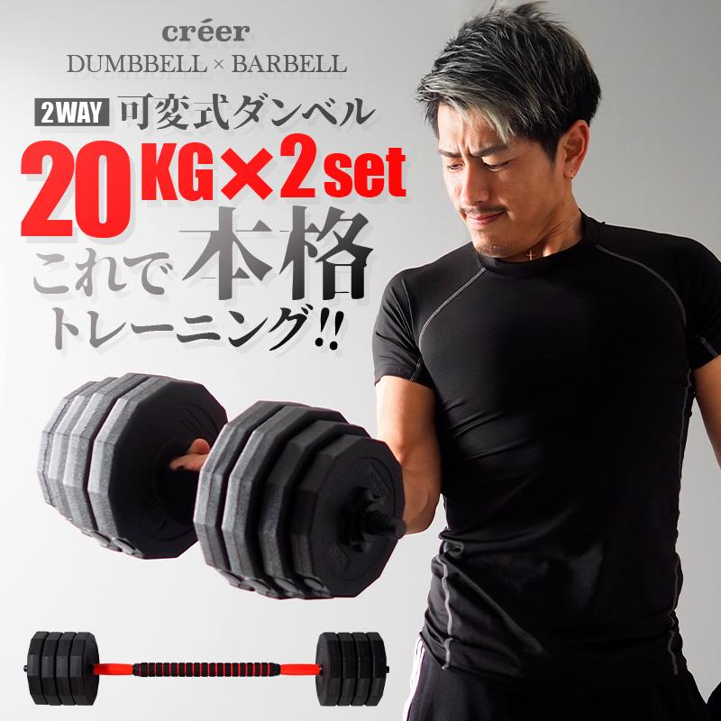 ダンベル 可変式 20kg × 2個セット 筋トレ バーベル 鉄アレイ プレート 筋力トレーニング 5kg 10kg 20kg 40kg 胸筋 腕