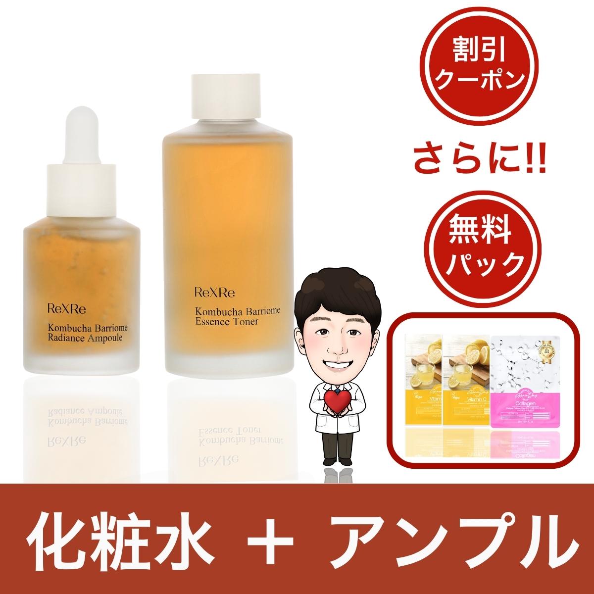 【日本初上陸】 お得なセット商品 / 肌に優しいヴィーガンスキンケア化粧水（150ml）アンプル（50ml）/ 低刺激