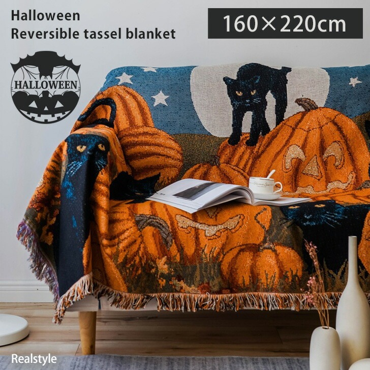 リバーシブル ハロウィン タッセル ブランケット マルチカバー ソファカバー ソファーカバー チェアカバー 肘あり 肘なし ひざ掛け 綿混 おしゃれ 飾り 装飾 自宅 パンプキン かぼ