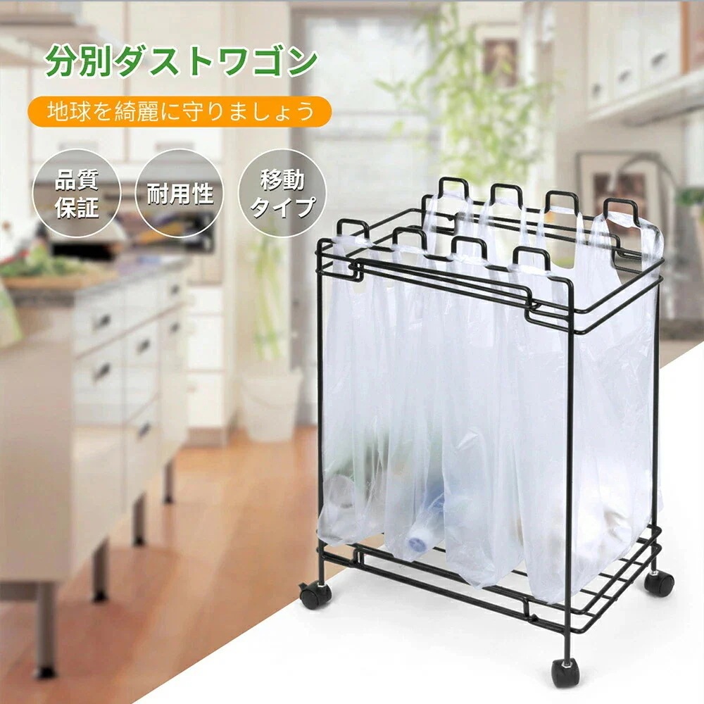 速達!分別ダストワゴン 最大4分別可能 びん 缶 ペットボトル ごみ箱 分別 ダストボックス シンプル スタイリッシュ レジ袋 キャスター式 可動式 組立式 移動がらく 耐久性あり お手