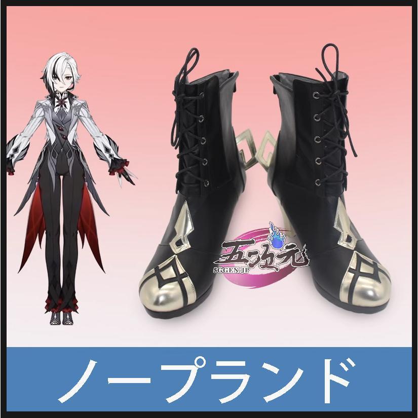 【新品販売 Q10最安値！】 ハロウィン 五次元　原神　アルレッキーノ 召使　フォンテーヌ　コスプレ　靴