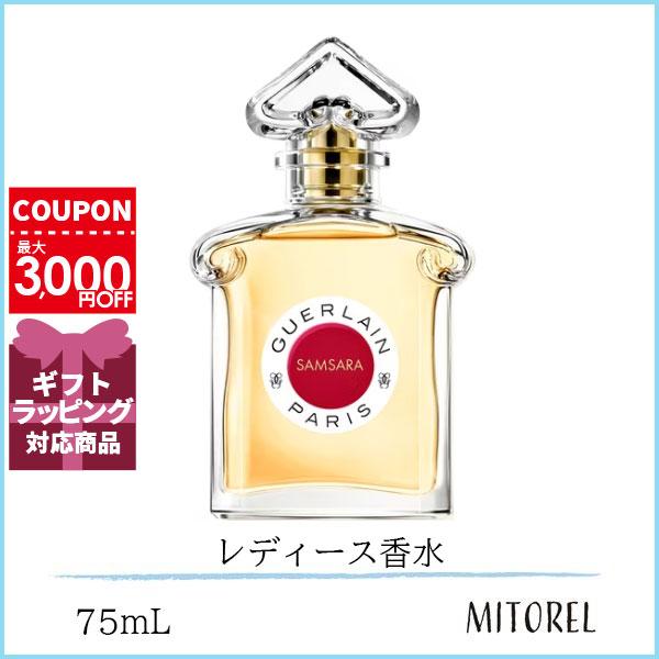 ゲラン GUERLAIN サムサラ EDT オーデトワレ 75mL【香水】誕生日 プレゼント ギフト